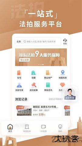 东方瀚海法拍网官方正版下载3.5.2免费版