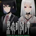 黑森町绮谭最新版下载