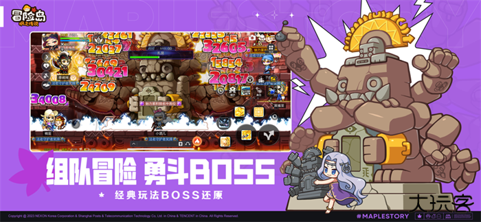 冒险岛枫之传说正版下载