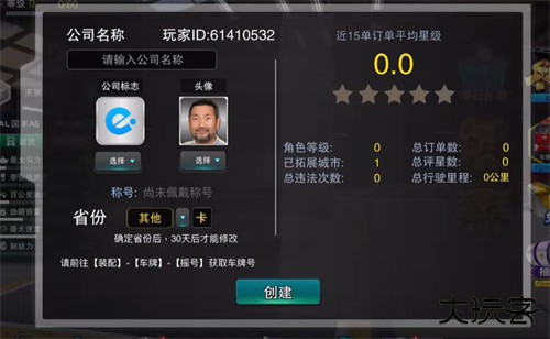 卡车之星免费版下载