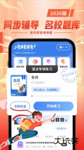 高中英语软件下载 v3.1.6安卓版