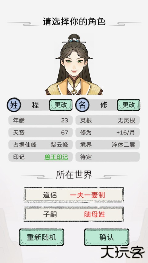 修仙世家模拟器