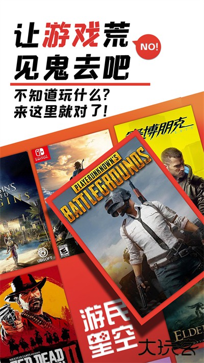 游民星空免费下载