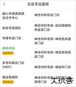 北京天坛医院app官方版