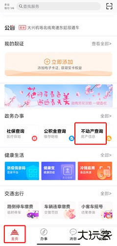 北京通app官方版