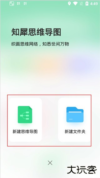 知犀思维导图app