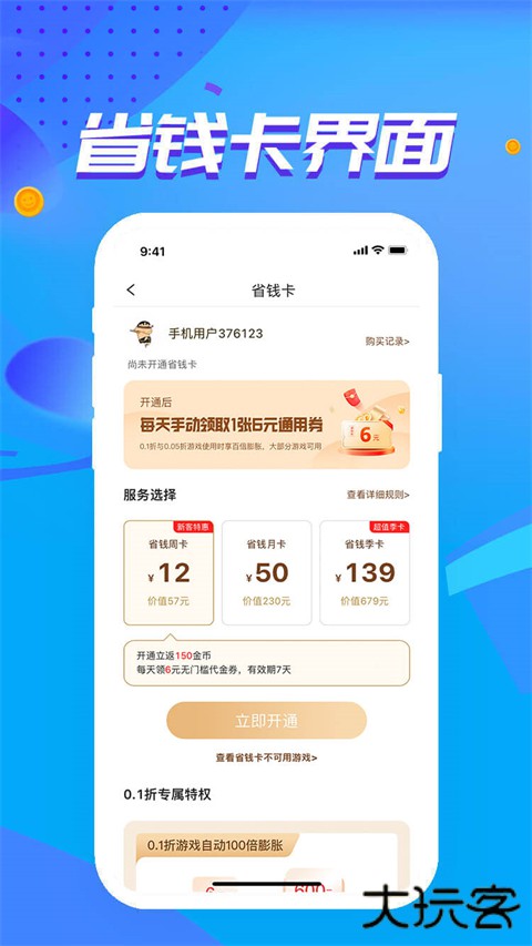 咪噜0.1折手游平台官方最新版 v4.7.9安卓版