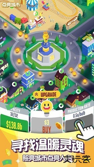 光明城市最新版下载