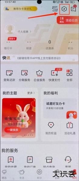邮储信用卡app