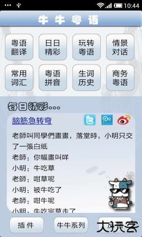 牛牛粤语安卓版