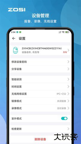 周视监控软件2.15.0.ZG官方正版