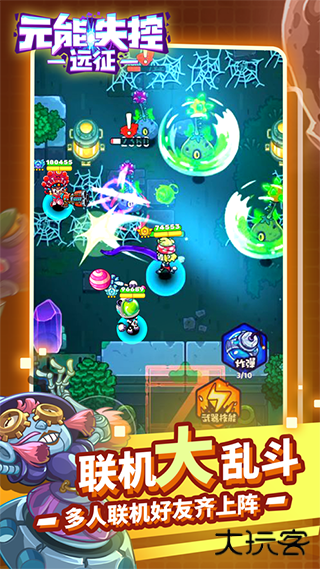 元能失控最新版下载