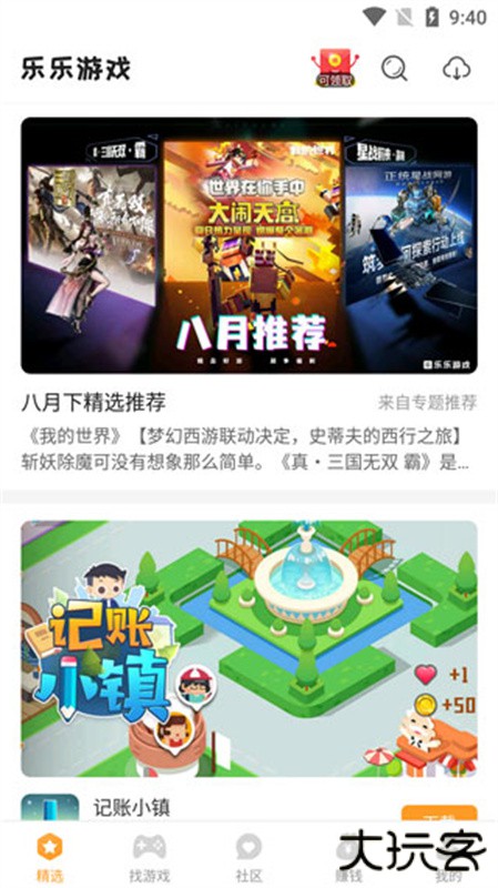 乐乐游戏盒官方安卓版免费下载