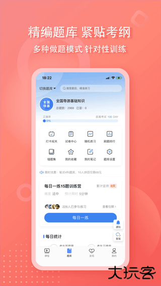 导游证雷大大安卓版