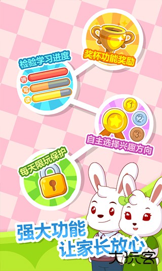 兔小贝拼音安卓版v8.19