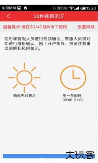 同花顺app