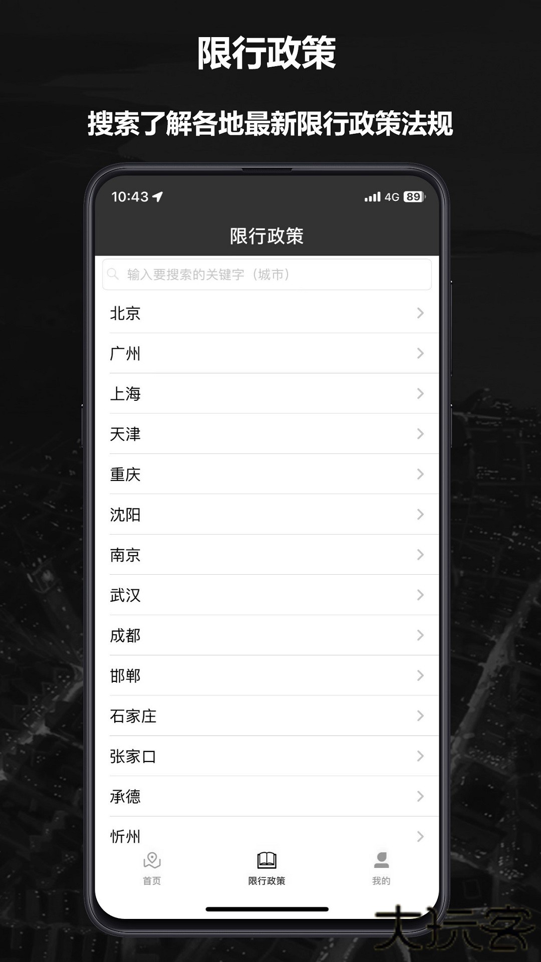 摩途导航安卓版