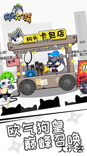 狗头大作战免费版下载