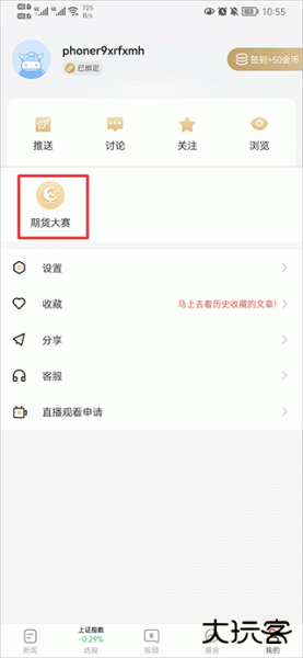和讯财经app