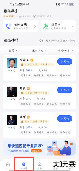 法临法律咨询app