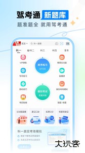 驾考通app下载 v1.6.0安卓版