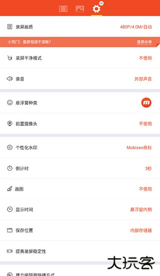 Mobizen免费下载