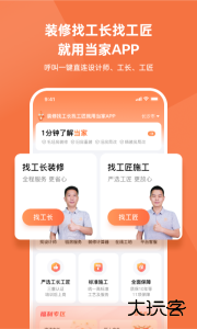 当家装修官方版客户端下载 v5.7.6安卓版