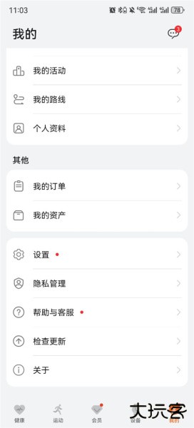 华为运动健康app官方版