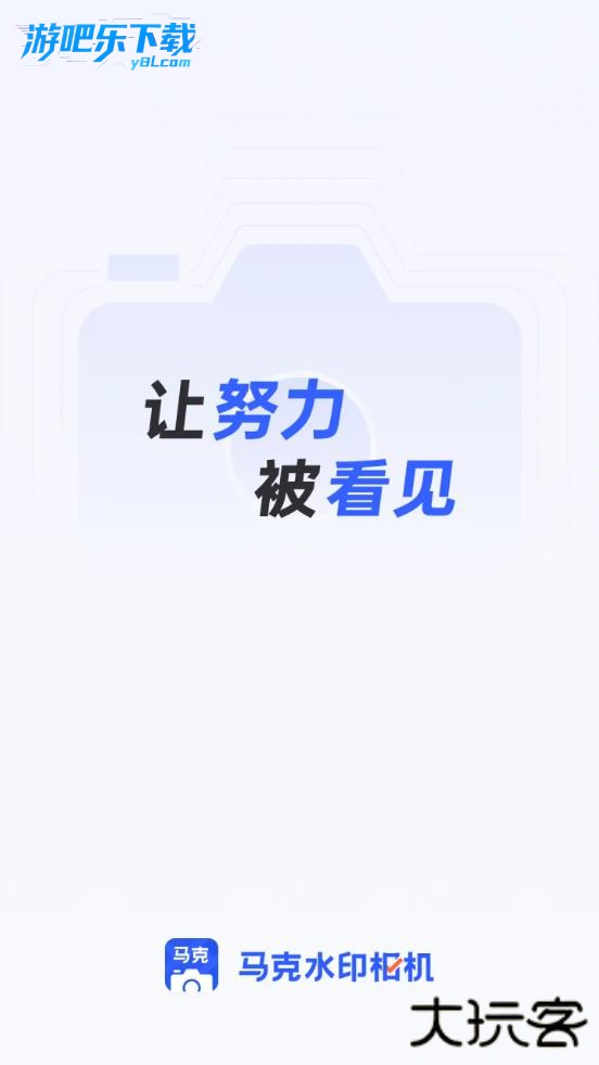 马克水印相机免费版下载安装2026版真实时间官方版