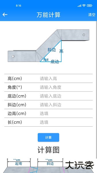 桥架计算助手免费下载