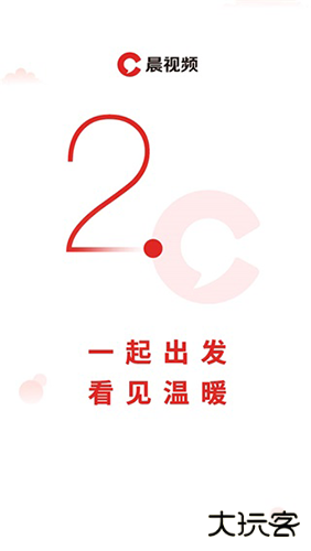 晨视频app安卓版