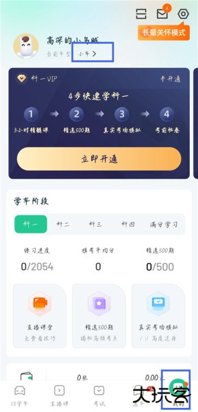 驾校一点通app