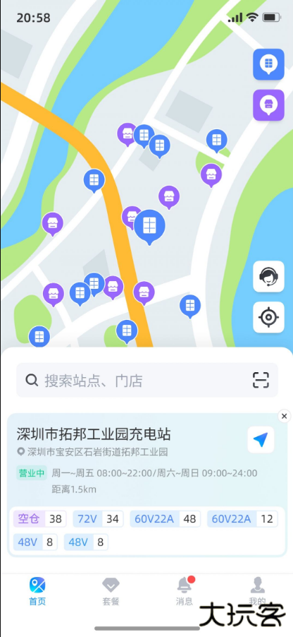 小哈换电安卓版