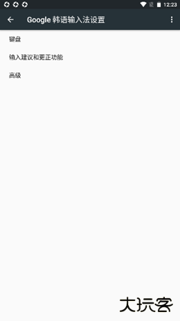 韩语输入法安卓版