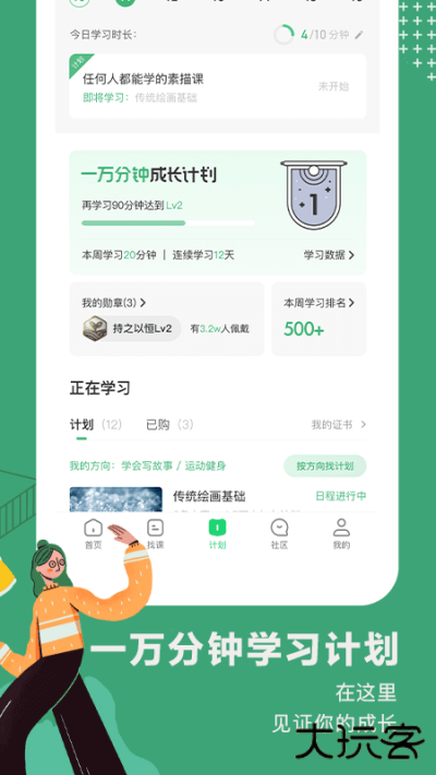 网易公开课手机版