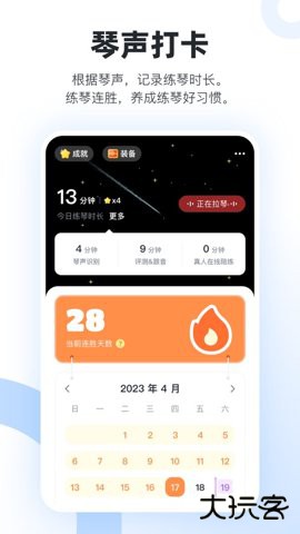 一起练琴app13.12.0免费版