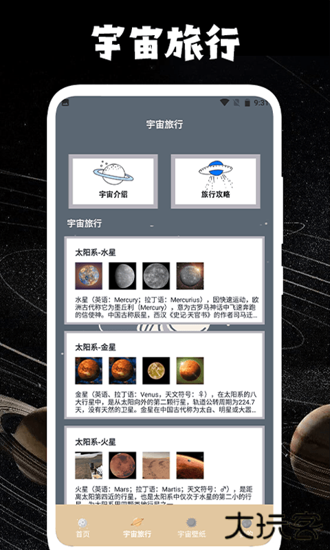 宇宙人日记免费下载