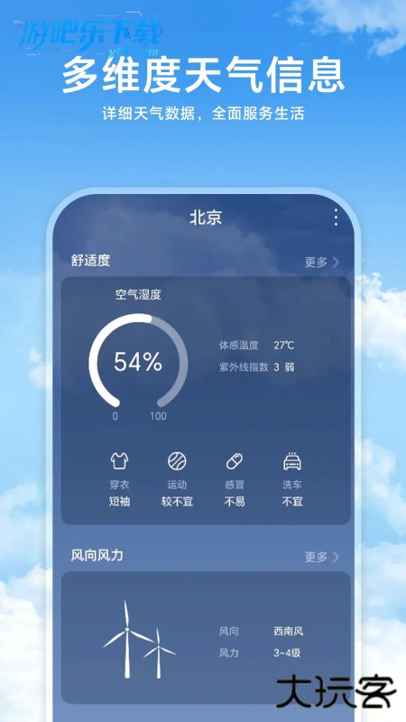 荣耀天气预报下载软件