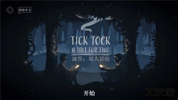滴答滴答TickTock中文版下载