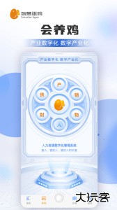 智慧蛋鸡app官方版下载 v4.5.0安卓版