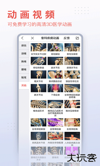3dbody解剖安卓版