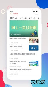 人民日报少年最新版客户端下载 v5.11.0安卓版