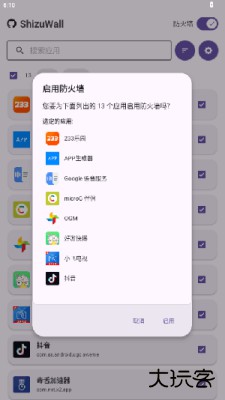 shizuwall免费版下载4.32026新版