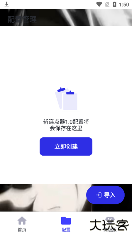 斩连点器免费下载