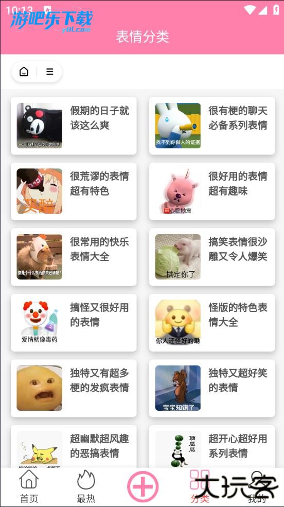 悦动表情包官方下载手机版