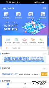 前海人寿客户端下载 v2.0.45安卓版