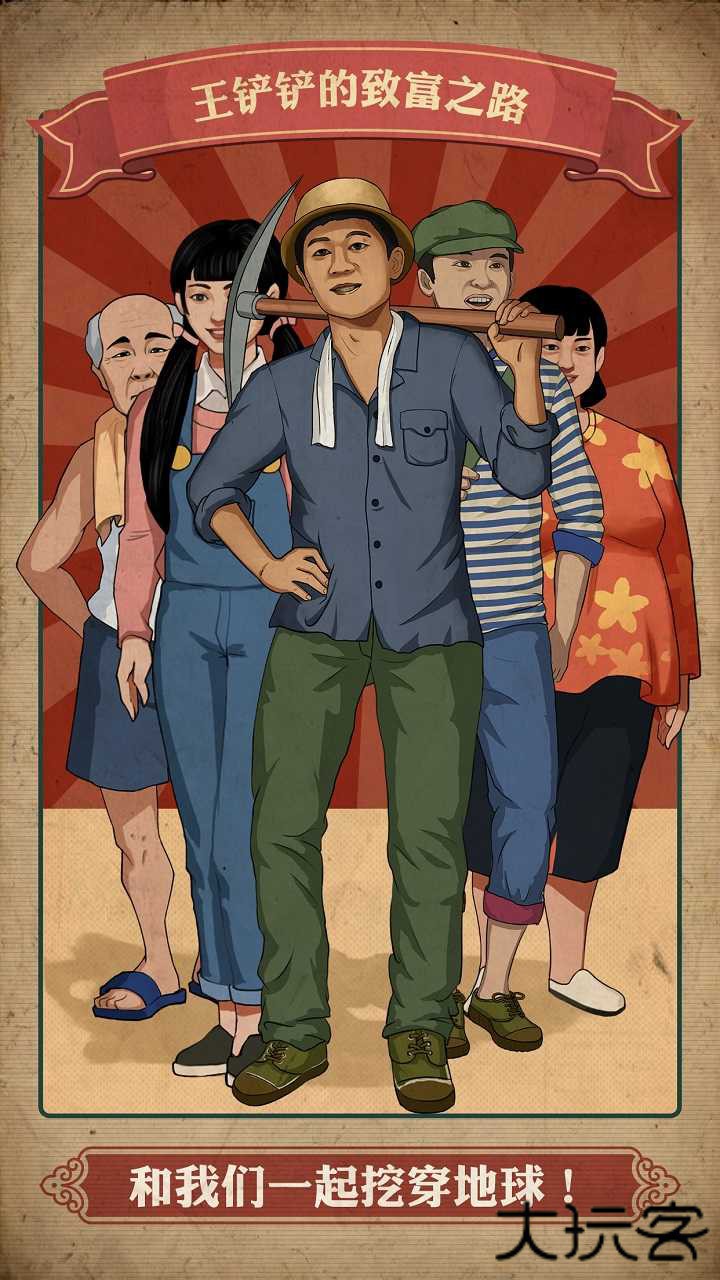 王铲铲的致富之路最新版下载