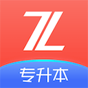 之了专升本安卓版
