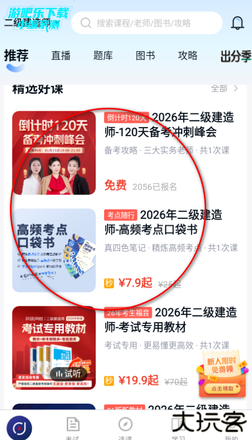 环球网校app官方版下载