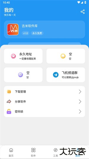 吉米软件库免费下载
